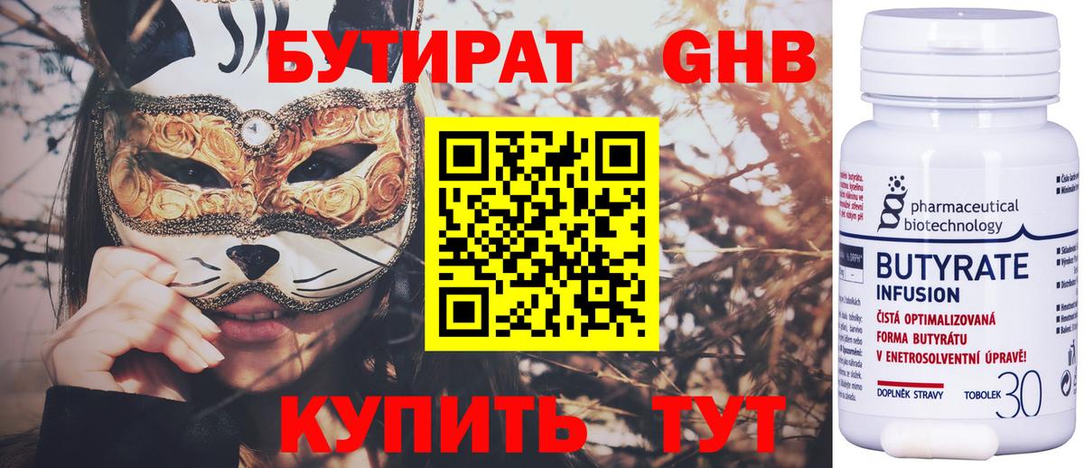 Ленинск-Кузнецкий  Бутират бутик  Вход с VPN 