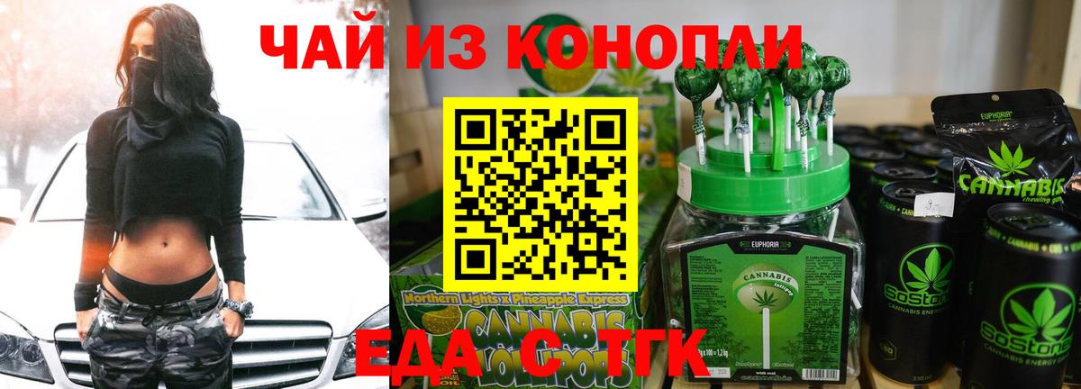 Еда ТГК конопля  Вход с VPN  Ленинск-Кузнецкий 