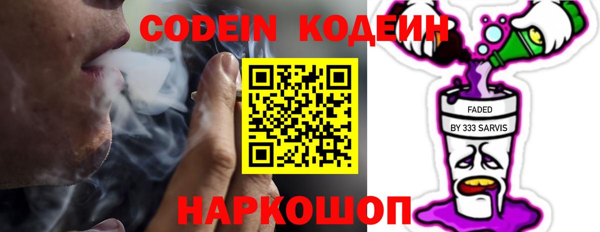 Кодеиновый сироп Lean Purple Drank Ленинск-Кузнецкий