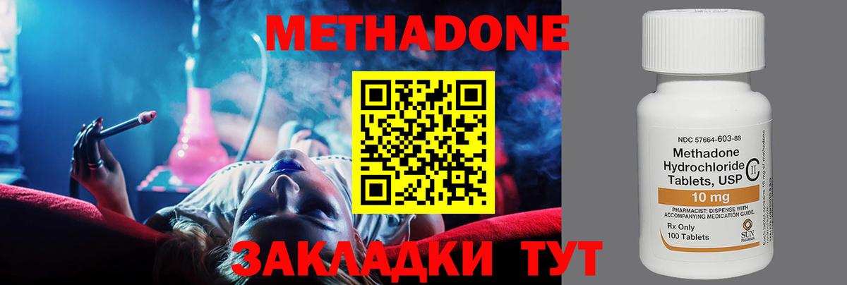 Ленинск-Кузнецкий  МЕТАДОН белоснежный  Вход с VPN  МЕТАДОН мёд 