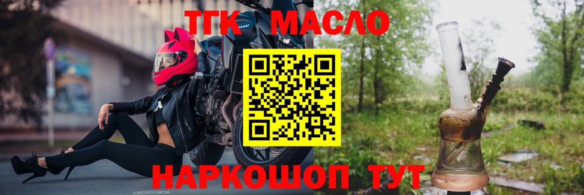 ТГК вейп  где купить наркоту  Ленинск-Кузнецкий  ТГК гашишное масло  Вход с VPN 